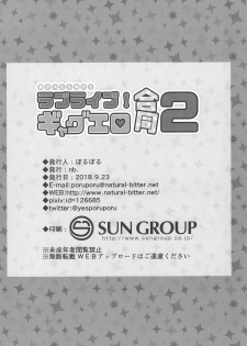 (Bokura no Love Live! 20) [nb. (Various)] Nukaretara Make! Love Live! Gag Ero Goudou 2 (Love Live!, Love Live! Sunshine!!) - page 48