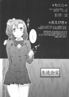 [PATRICIDE (John Sitch-Oh)] SAFE AS MILK (Love Live!) - page 4