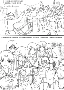 [淵] [Fallen Flowers] 落英-序 [Chinese] - page 6