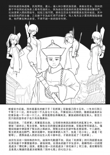 [淵] [Fallen Flowers] 落英-序 [Chinese] - page 2