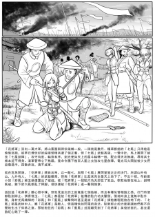 [淵] [Fallen Flowers] 落英-序 [Chinese] - page 5