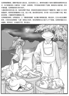[淵] [Fallen Flowers] 落英-序 [Chinese] - page 4