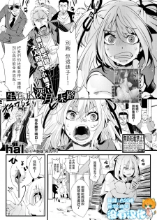 [hal] Namaiki JK Mizuki no Matsuro (COMIC Shingeki 2020-05) [Chinese] [沒有漢化] [Digital] - page 1