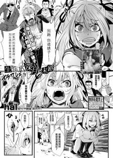 [hal] Namaiki JK Mizuki no Matsuro (COMIC Shingeki 2020-05) [Chinese] [沒有漢化] [Digital] - page 2