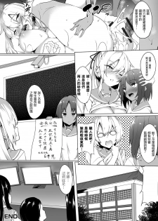 [Fuji-han] Elite-kou no Himitsu (Futanari Friends! 08) [Chinese] [鉲鱗個人漢化] - page 19