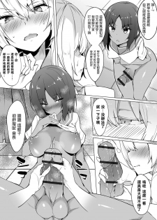 [Fuji-han] Elite-kou no Himitsu (Futanari Friends! 08) [Chinese] [鉲鱗個人漢化] - page 8