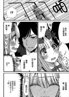 [Vanilla Cream] Costte! (Otokonoko Uke Vol.3) [Chinese] [瑞树汉化组] - page 8