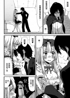 [Vanilla Cream] Costte! (Otokonoko Uke Vol.3) [Chinese] [瑞树汉化组] - page 10