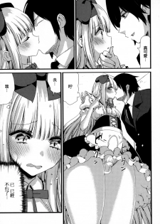 [Vanilla Cream] Costte! (Otokonoko Uke Vol.3) [Chinese] [瑞树汉化组] - page 9