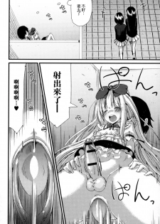 [Vanilla Cream] Costte! (Otokonoko Uke Vol.3) [Chinese] [瑞树汉化组] - page 14