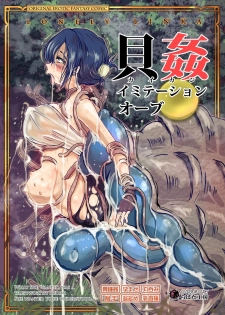 [Lavata Koubou (Takaishi Fuu)] Kaikan Imitation Orb (English) [Digital] - page 1