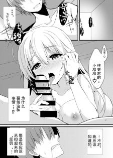 (C97) [casis-kabosu (Aria.)] Onanie Daisuki na Kanojo ni Isshuukan Ecchi Gaman saseta Kekka (Sanoba Witch)[Chinese] [雪光yk个人汉化] - page 5