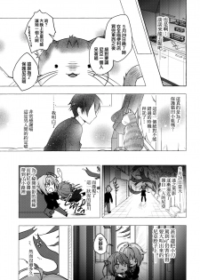 [Kinokonomi (konomi)] Nyancology 9 -Kitsunegawa Kon to Misshitsu no Jouhou Kyouyuu- [Chinese] [兔司姬漢化組] - page 17