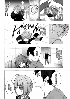 [Kinokonomi (konomi)] Nyancology 9 -Kitsunegawa Kon to Misshitsu no Jouhou Kyouyuu- [Chinese] [兔司姬漢化組] - page 18