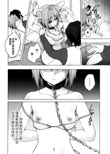 [Kinokonomi (konomi)] Nyancology 9 -Kitsunegawa Kon to Misshitsu no Jouhou Kyouyuu- [Chinese] [兔司姬漢化組] - page 6