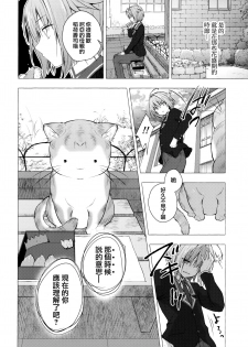 [Kinokonomi (konomi)] Nyancology 9 -Kitsunegawa Kon to Misshitsu no Jouhou Kyouyuu- [Chinese] [兔司姬漢化組] - page 22