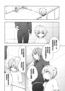 [Kinokonomi (konomi)] Nyancology 9 -Kitsunegawa Kon to Misshitsu no Jouhou Kyouyuu- [Chinese] [兔司姬漢化組] - page 20