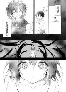 [Kinokonomi (konomi)] Nyancology 9 -Kitsunegawa Kon to Misshitsu no Jouhou Kyouyuu- [Chinese] [兔司姬漢化組] - page 15