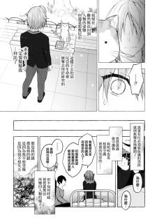 [Kinokonomi (konomi)] Nyancology 9 -Kitsunegawa Kon to Misshitsu no Jouhou Kyouyuu- [Chinese] [兔司姬漢化組] - page 23