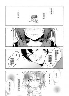 [Kinokonomi (konomi)] Nyancology 9 -Kitsunegawa Kon to Misshitsu no Jouhou Kyouyuu- [Chinese] [兔司姬漢化組] - page 28