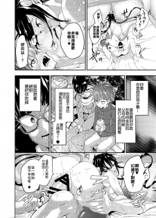 [Ameiro Biscuit (Susuanpan)] Yuukaihan Succubus [Chinese] [零食汉化组] [Digital] - page 21