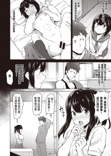 [B-Ginga] Minna wa Watashi ga Mamorimasu (COMIC Shitsurakuten 2020-04) [Chinese] [Digital] - page 4