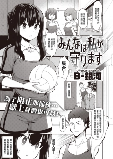 [B-Ginga] Minna wa Watashi ga Mamorimasu (COMIC Shitsurakuten 2020-04) [Chinese] [Digital] - page 1