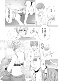 [日嶌こうり] 俺が勃つのはお前だけ～幼なじみと相性抜群SEX１ (ラブきゅんコミック) - page 14