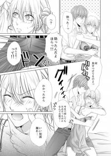 [日嶌こうり] 俺が勃つのはお前だけ～幼なじみと相性抜群SEX１ (ラブきゅんコミック) - page 17