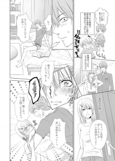 [日嶌こうり] 俺が勃つのはお前だけ～幼なじみと相性抜群SEX１ (ラブきゅんコミック) - page 8