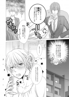 [日嶌こうり] 俺が勃つのはお前だけ～幼なじみと相性抜群SEX１ (ラブきゅんコミック) - page 12