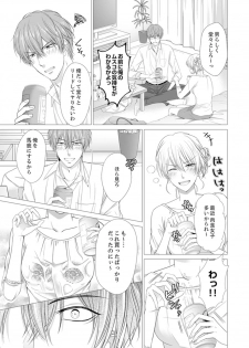 [日嶌こうり] 俺が勃つのはお前だけ～幼なじみと相性抜群SEX１ (ラブきゅんコミック) - page 13