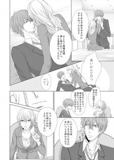 [日嶌こうり] 俺が勃つのはお前だけ～幼なじみと相性抜群SEX１ (ラブきゅんコミック) - page 10