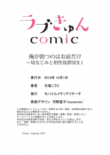 [日嶌こうり] 俺が勃つのはお前だけ～幼なじみと相性抜群SEX１ (ラブきゅんコミック) - page 29