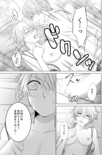 [日嶌こうり] 俺が勃つのはお前だけ～幼なじみと相性抜群SEX１ (ラブきゅんコミック) - page 25