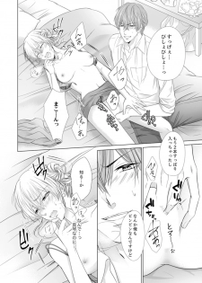 [日嶌こうり] 俺が勃つのはお前だけ～幼なじみと相性抜群SEX１ (ラブきゅんコミック) - page 20