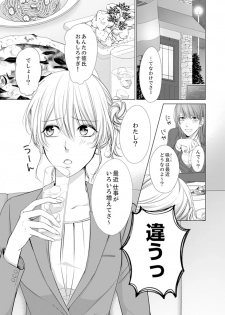 [日嶌こうり] 俺が勃つのはお前だけ～幼なじみと相性抜群SEX１ (ラブきゅんコミック) - page 3