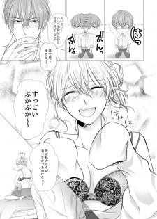 [日嶌こうり] 俺が勃つのはお前だけ～幼なじみと相性抜群SEX１ (ラブきゅんコミック) - page 15