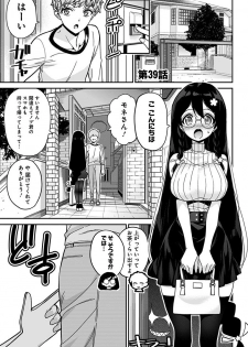 [梧桐柾木] モネさんのマジメすぎるつき合い方 セミカラー 分冊版 39 (ジャンプコミックスDIGITAL) - page 3