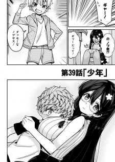 [梧桐柾木] モネさんのマジメすぎるつき合い方 セミカラー 分冊版 39 (ジャンプコミックスDIGITAL) - page 4