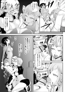 [Medetasi (Mokuseirokku)] Jimi na Watashi ga Futanari ni Natte Motemote ni!? - page 22