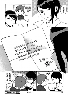 [Igumox] Ame yo Muchi yo, Yumi to Gen (Muramata-san no Himitsu) [Chinese] [黑条汉化] - page 24