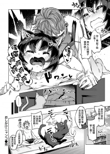 [Super Zombie] Oshikake Nyanko (COMIC Kairakuten BEAST 2020-07) [Chinese] [兔司姬漢化組] [Digital] - page 17