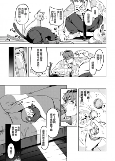 [Super Zombie] Oshikake Nyanko (COMIC Kairakuten BEAST 2020-07) [Chinese] [兔司姬漢化組] [Digital] - page 6