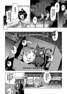 [Super Zombie] Oshikake Nyanko (COMIC Kairakuten BEAST 2020-07) [Chinese] [兔司姬漢化組] [Digital] - page 3