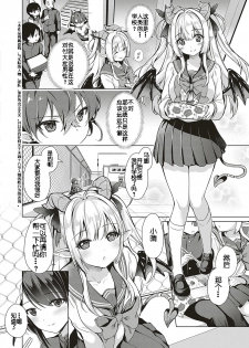 [ShiBi] Succubus Company [Chinese] [胸垫汉化组] - page 11