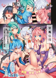 [ShiBi] Succubus Company [Chinese] [胸垫汉化组] - page 2