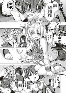 [ShiBi] Succubus Company [Chinese] [胸垫汉化组] - page 24