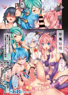 [ShiBi] Succubus Company [Chinese] [胸垫汉化组] - page 1