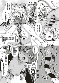 [ShiBi] Succubus Company [Chinese] [胸垫汉化组] - page 21